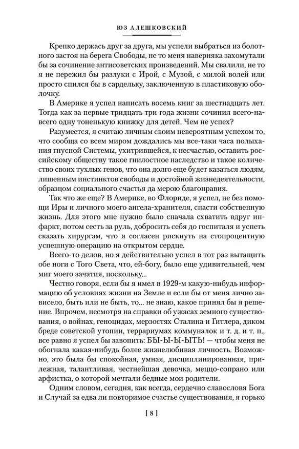 Книга Переизбранное (Юз Алешковский) — 13