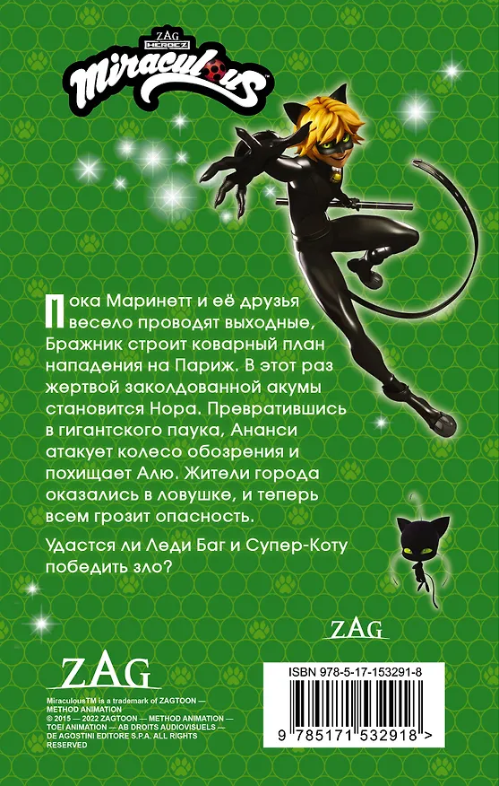 Книга Леди Баг и Супер-Кот. Ананси (Елена Саморядова) — 2