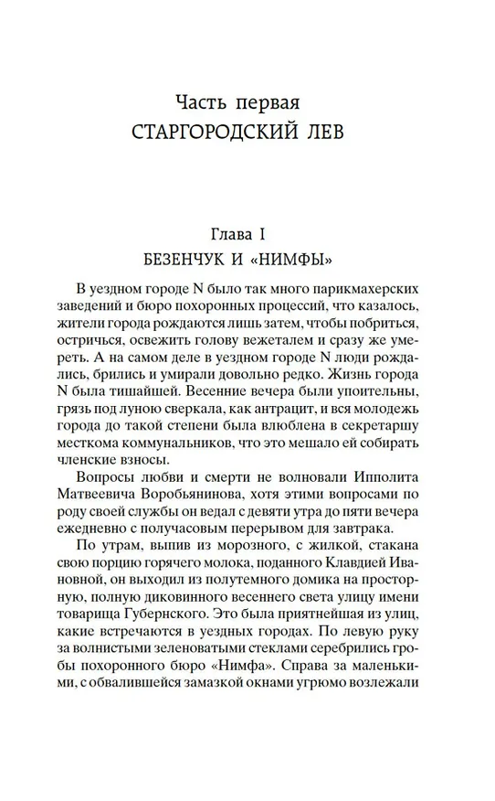 Книга Двенадцать стульев (Евгений Петров, Илья Ильф) — 10