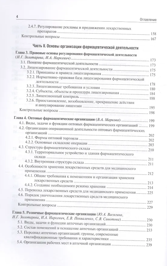 Книга Управление и экономика фармации. Учебник () — 3
