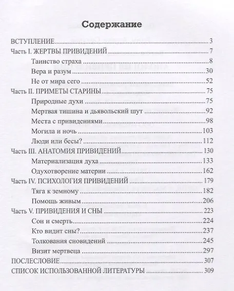Книга Апология привидений (Александр Волков) — 2