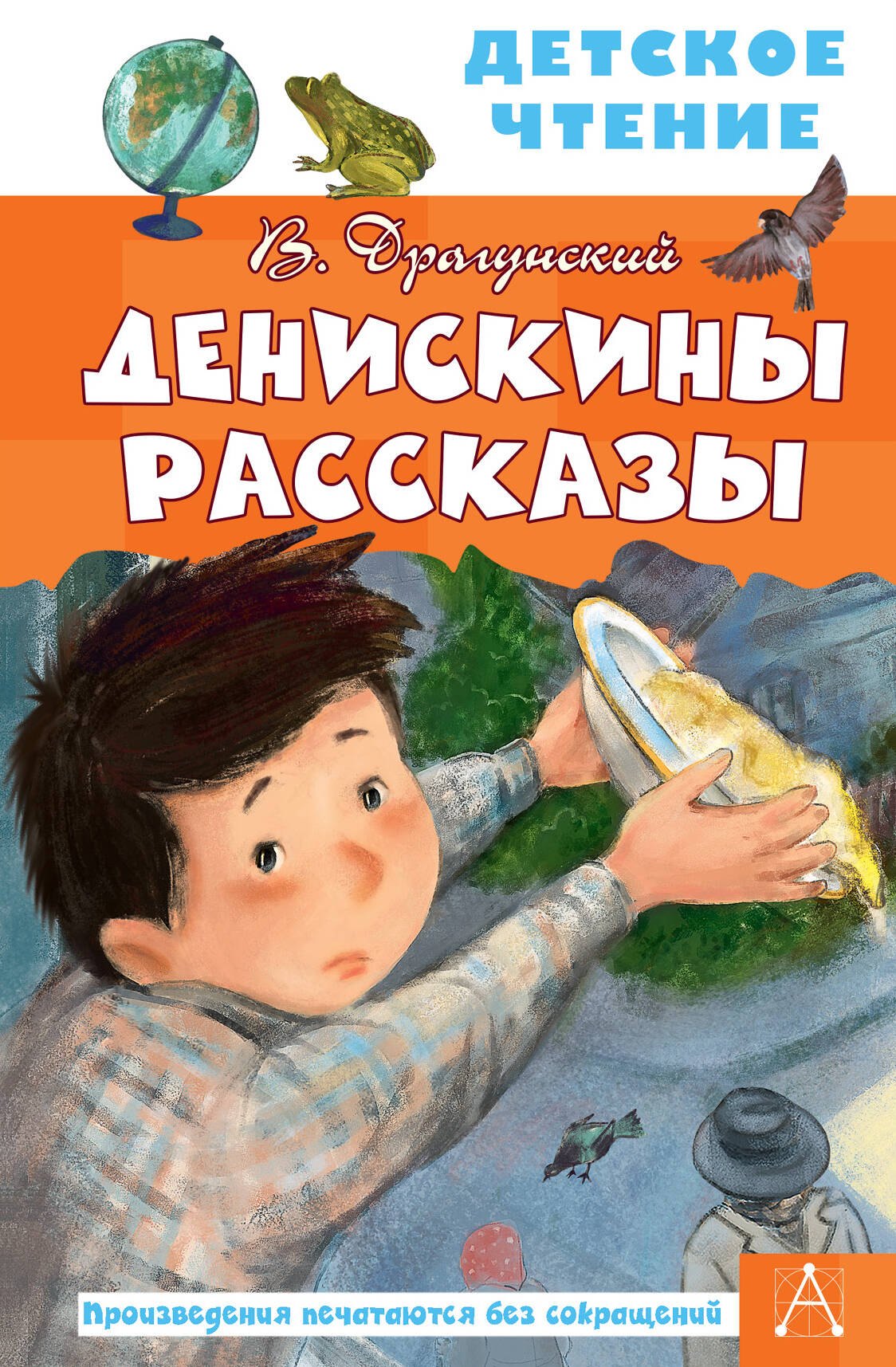 

Денискины рассказы