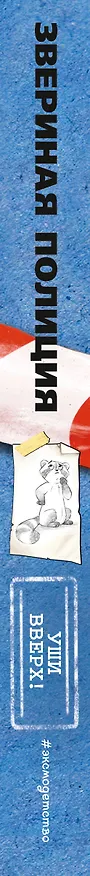 Книга Уши вверх! (Анна Бём) — 4