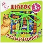 Шнурок-путешественник