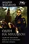 Один на миллион: Один на миллион. Шагнуть за горизонт. Игра без правил — 2862409 — 1
