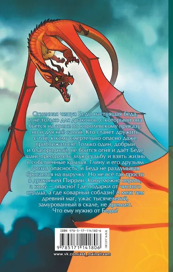 Книга Драконья сага. Преодоление Беды (Туи Т. Сазерленд) — 2