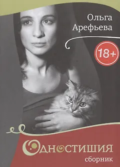 Одностишия-2.Сборник