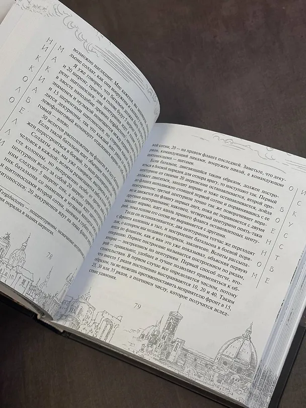 Книга О военном искусстве (Никколо Макиавелли) — 6