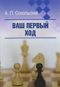 Ваш первый ход