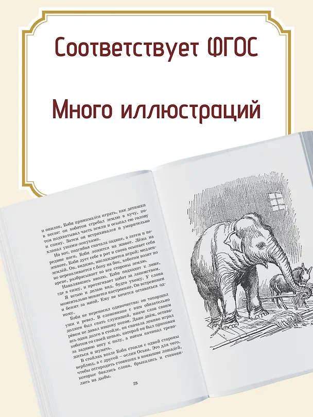 Книга Мои звери (Владимир Дуров) — 6