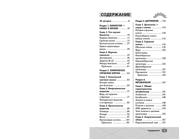 Книга ЕГЭ. Биология. Интенсивный курс (Жанна Казанская, Кристина Мельникова) — 8