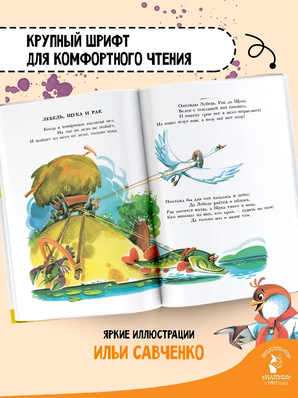 Книга Басни (Иван Крылов) — 6
