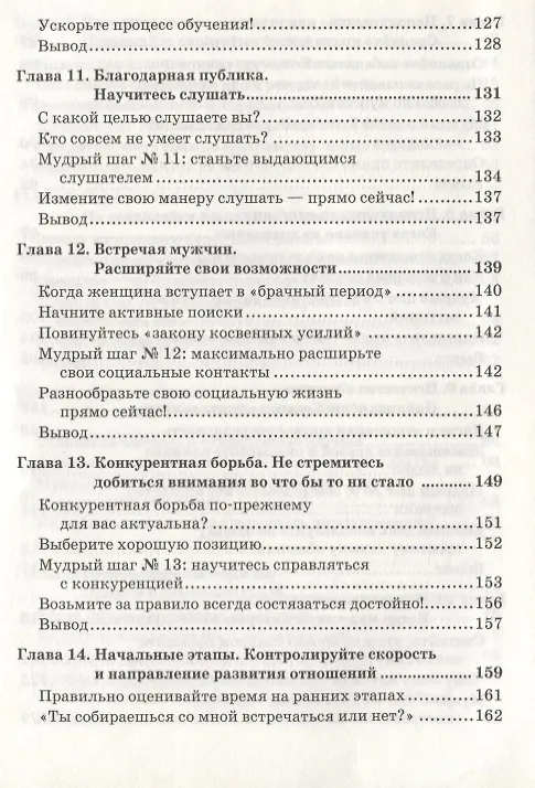 Книга Чего хотят женщины и как им это получить? (Стив Накамото) — 5
