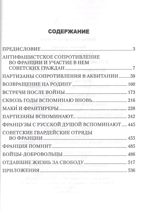 Книга К победе через плен и подвиг (Олег Озеров) — 2