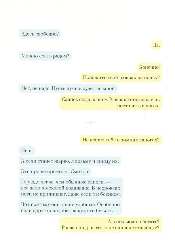 Книга Накривик к дому (Вильде Камфьорд) — 3