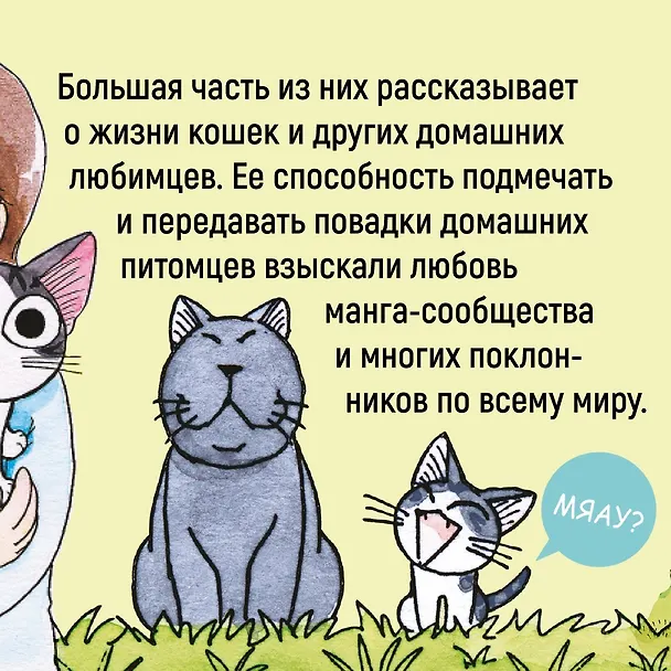 Милый дом Чи. Том 1 (Chi's Sweet Home). Манга 2745759 — 7