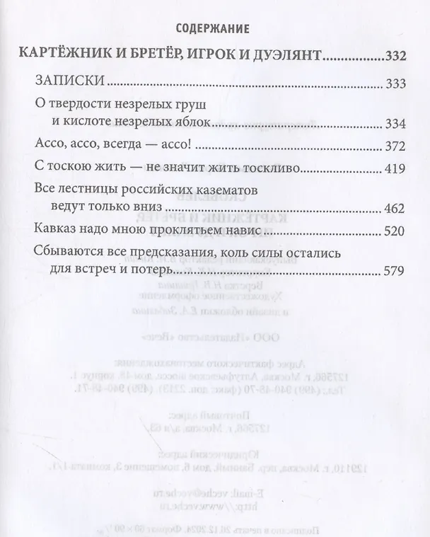 Книга Скобелев. Картежник и бретер, игрок и дуэлянт (Борис Васильев) — 4