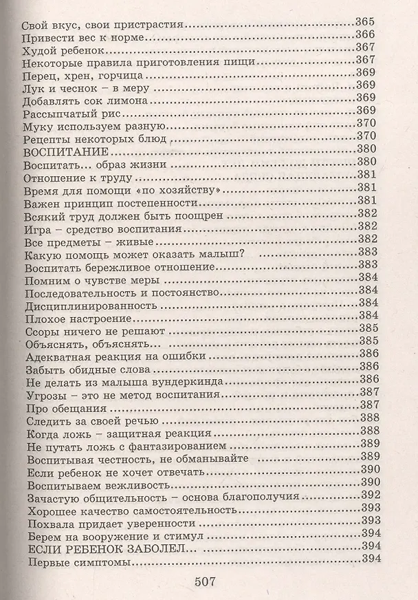 Книга Настольная книга молодой мамы (5-е изд.) () — 18