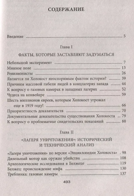 Книга Крах мирового порядка (Юрген Граф) — 5