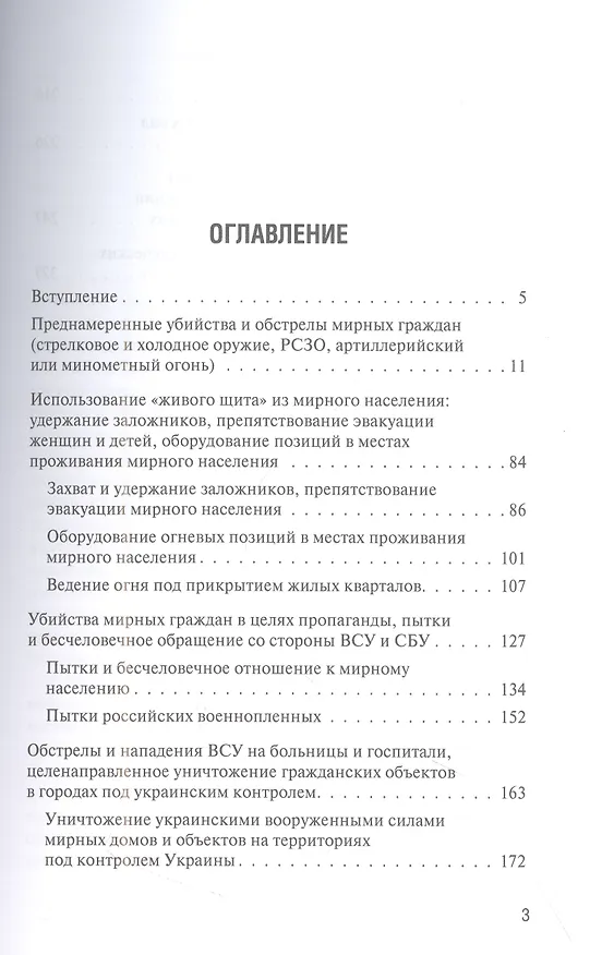 Книга Обыкновенный фашизм. Украинские военные преступления против человечества. (2022–2023) (Максим Григорьев, Д. Саблин) — 3
