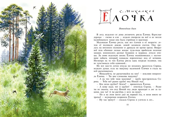 Книга Сказочная новогодняя книга (Сергей Михалков) — 13