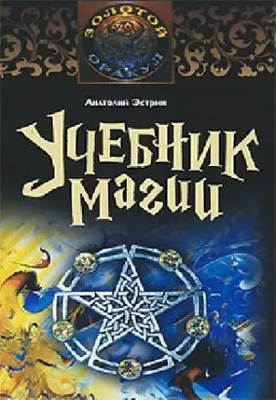 Учебник магии — 2181123 — 1