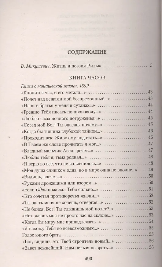Книга Книги стихов (Райнер Рильке) — 3