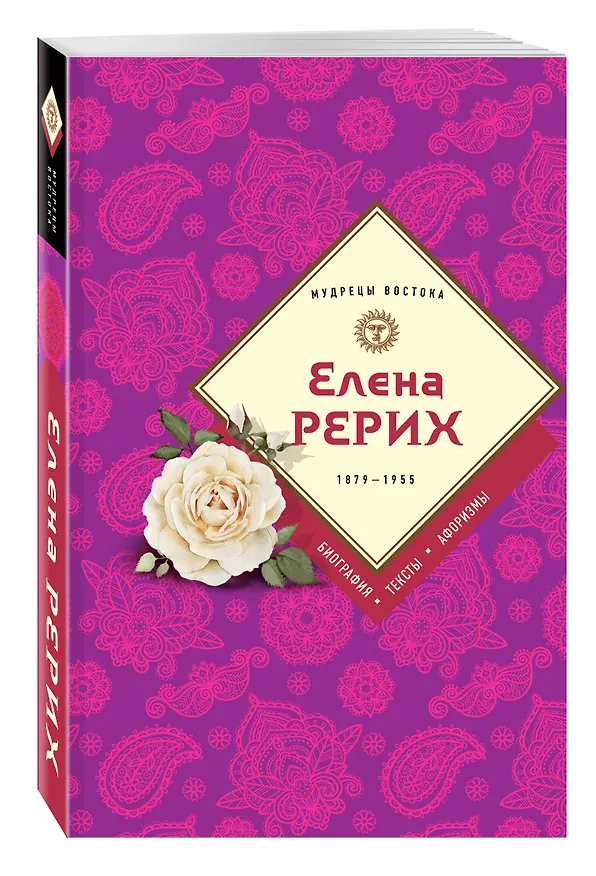 Книга Елена Рерих (Елена Рерих) — 4