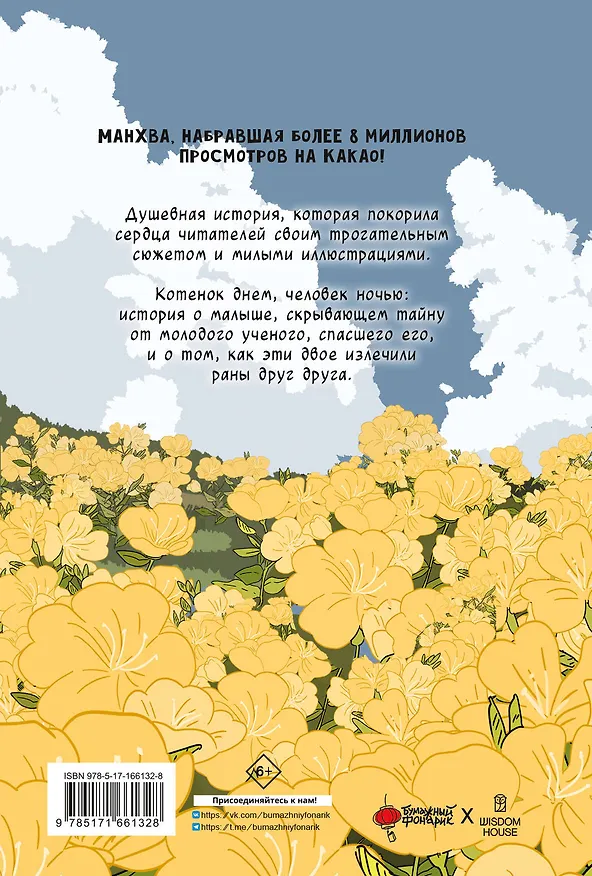 Сказка о Златоглазике. Том 1. Манхва 3081279 — 2