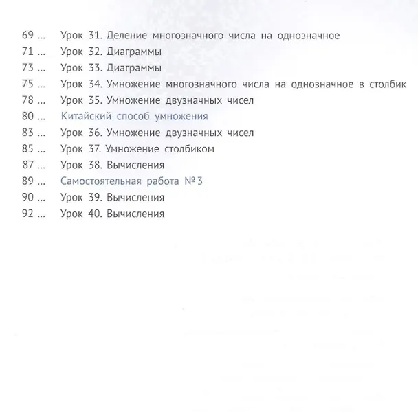 Книга Математика. 3 класс. Учебник. Часть 1 (Елена Иванова) — 3