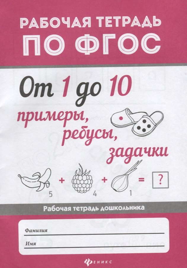 

От 1 до 10.Примеры,ребусы,задачки дп