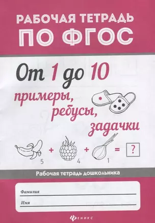 От 1 до 10.Примеры,ребусы,задачки дп — 2657222 — 1