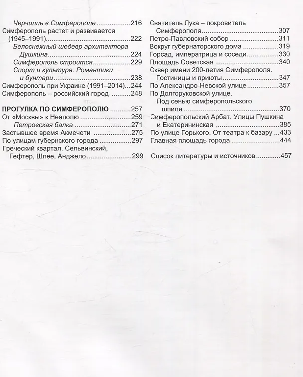 Книга Привет из Симферополя. (Иван Коваленко) — 6