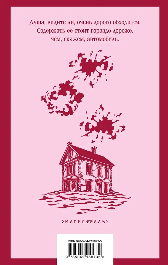 Книга Дом, где разбиваются сердца (Бернард Шоу) — 2