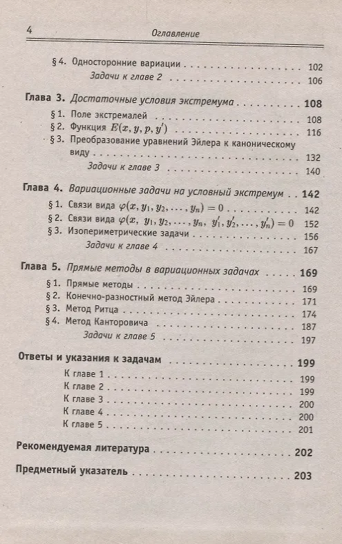Книга Вариационное исчисление () — 3