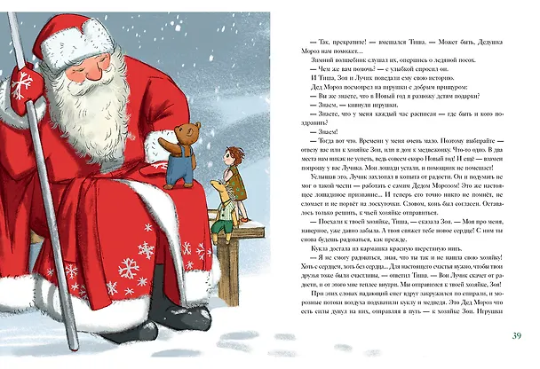 Книга Вязаное сердце (Татьяна Котова) — 11