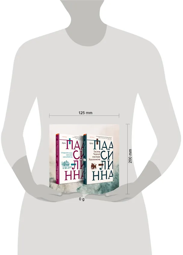 Книга Комплект из двух книг: Очаровательное массовое самоубийство + Тысяча Чертей пастора Хуусконена (Арто Паасилинна) — 5
