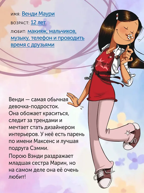 Книга Сёстры. Так себе характер (Кристоф Казенов, Уильям) — 7