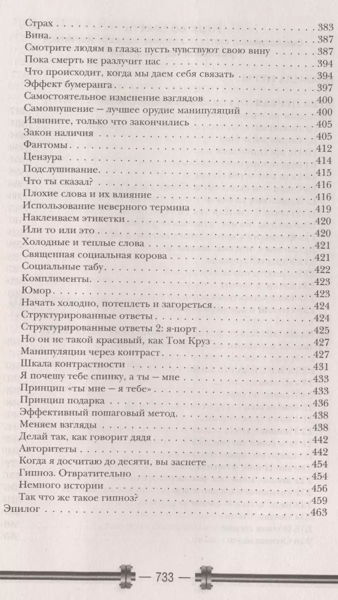 Думай так, как я хочу (Хенрик Фексеус) - купить книгу с доставкой в  интернет-магазине «Читай-город». ISBN: 978-5-17-101711-8