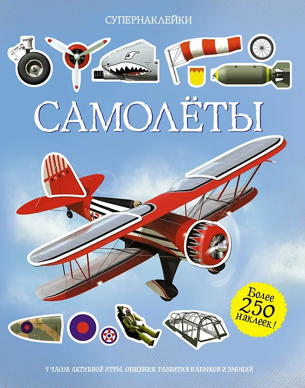 Книга Самолёты (Саймон Тадхоуп) — 1