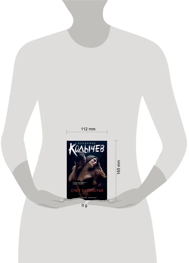 Книга Счет за счастье (Владимир Колычев) — 5