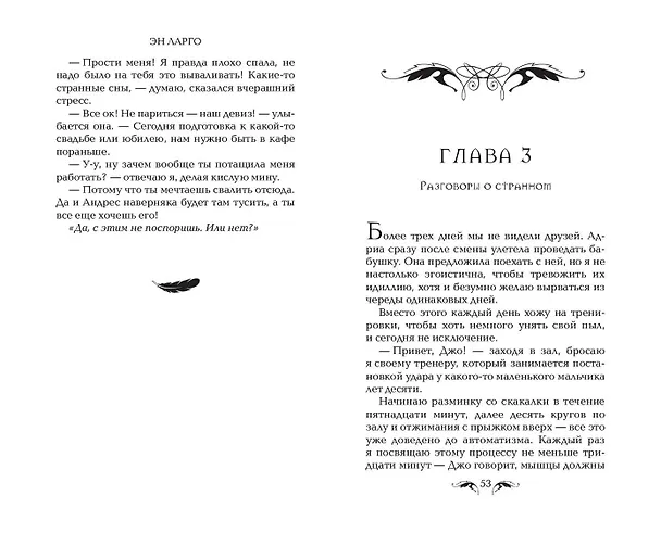 Книга Вкус лжи (#1) (Эн Ларго) — 8