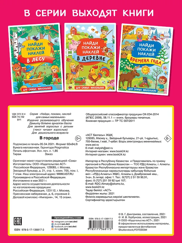 Книга В городе () — 2