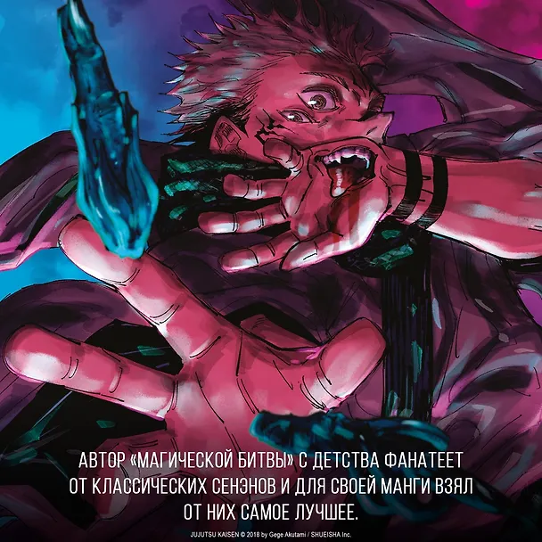 Магическая битва. Книга 5 (Том 9, 10) - Таланты умирают молодыми. В преддверии праздника. (Jujutsu Kaisen). Манга 2968296 — 10