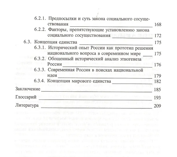 Книга Русская рулетка? Национальный вопрос и будущее России () — 4