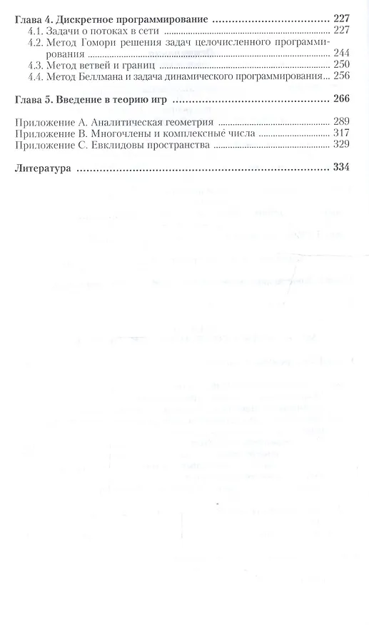 Книга Элементы линейной алгебры Учебник и практикум (ПО) Татарников () — 3