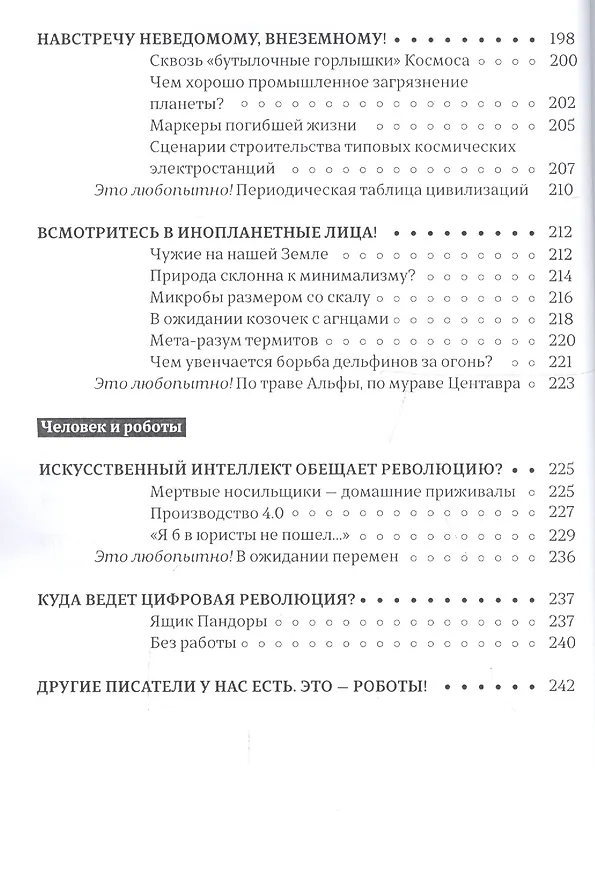 Книга Антропоцен. Космоцен. Роботоцен (Александр Волков) — 5