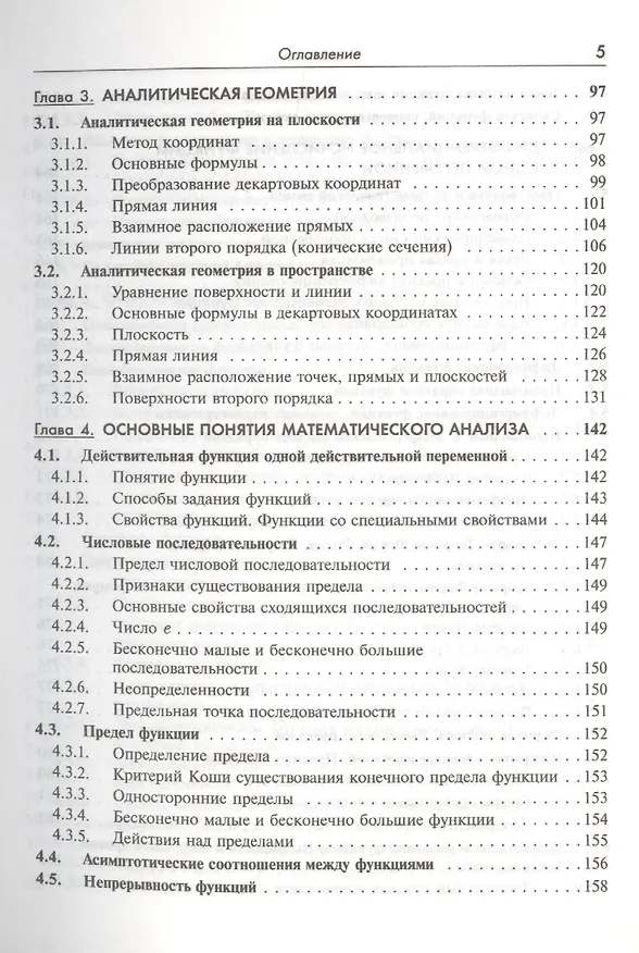 Книга Справочник по высшей математике для студентов вузов (Тактаров) (2019) (Николай Тактаров) — 9