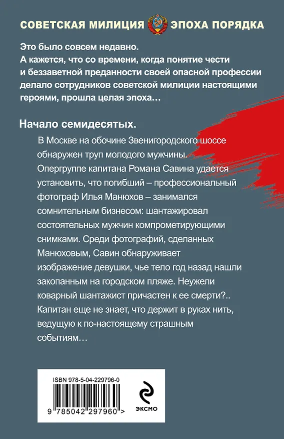 Книга Смертельный кадр (Валерий Шарапов) — 2