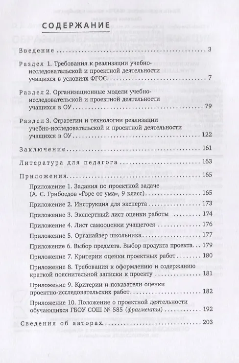 Книга Учебные исследования и проекты в школе. Технологии и стратегии реализации. Методическое пособие (Ольга Даутова) — 2
